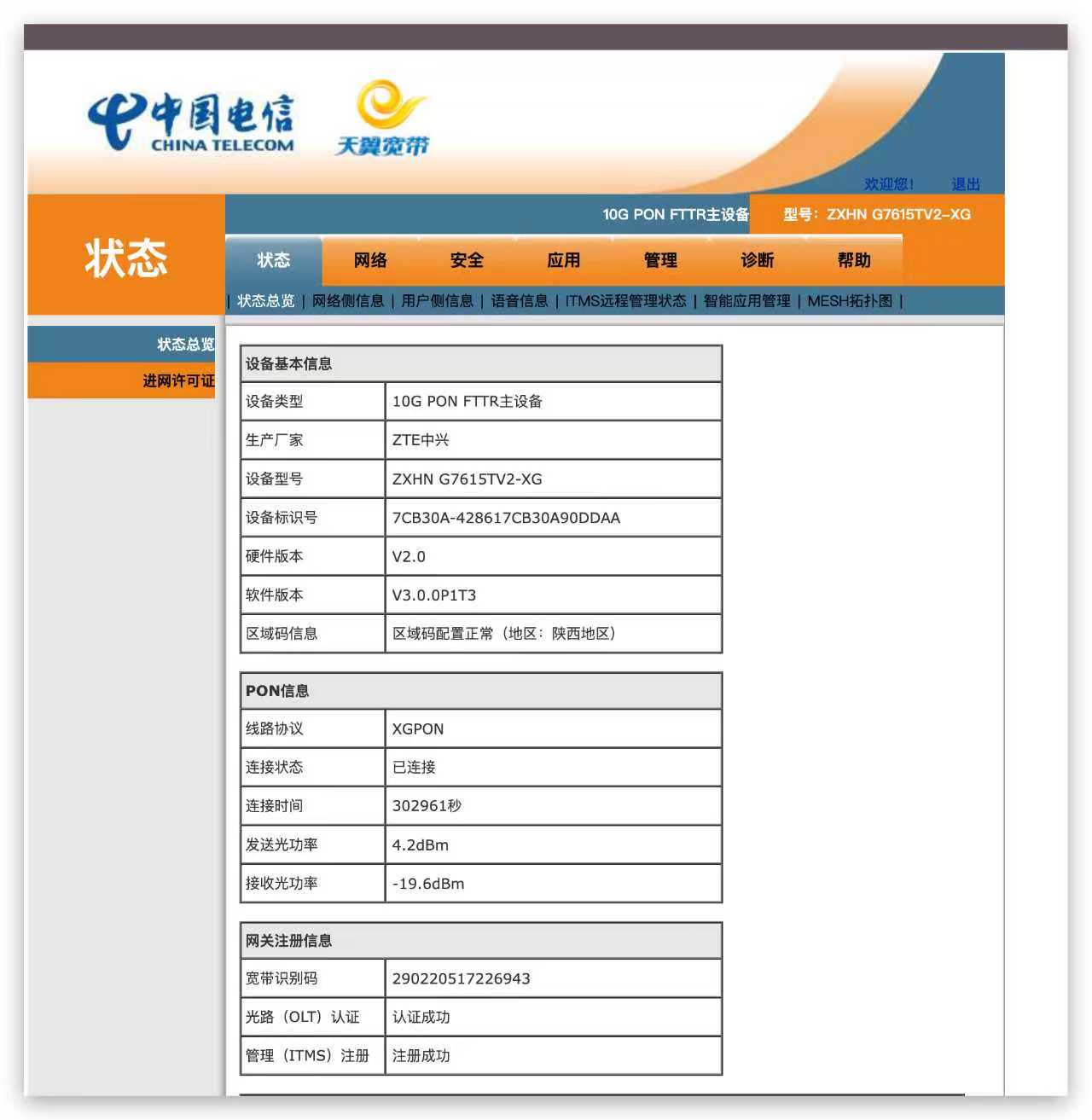 陕西电信FTTR改桥接支持原设备Wifi