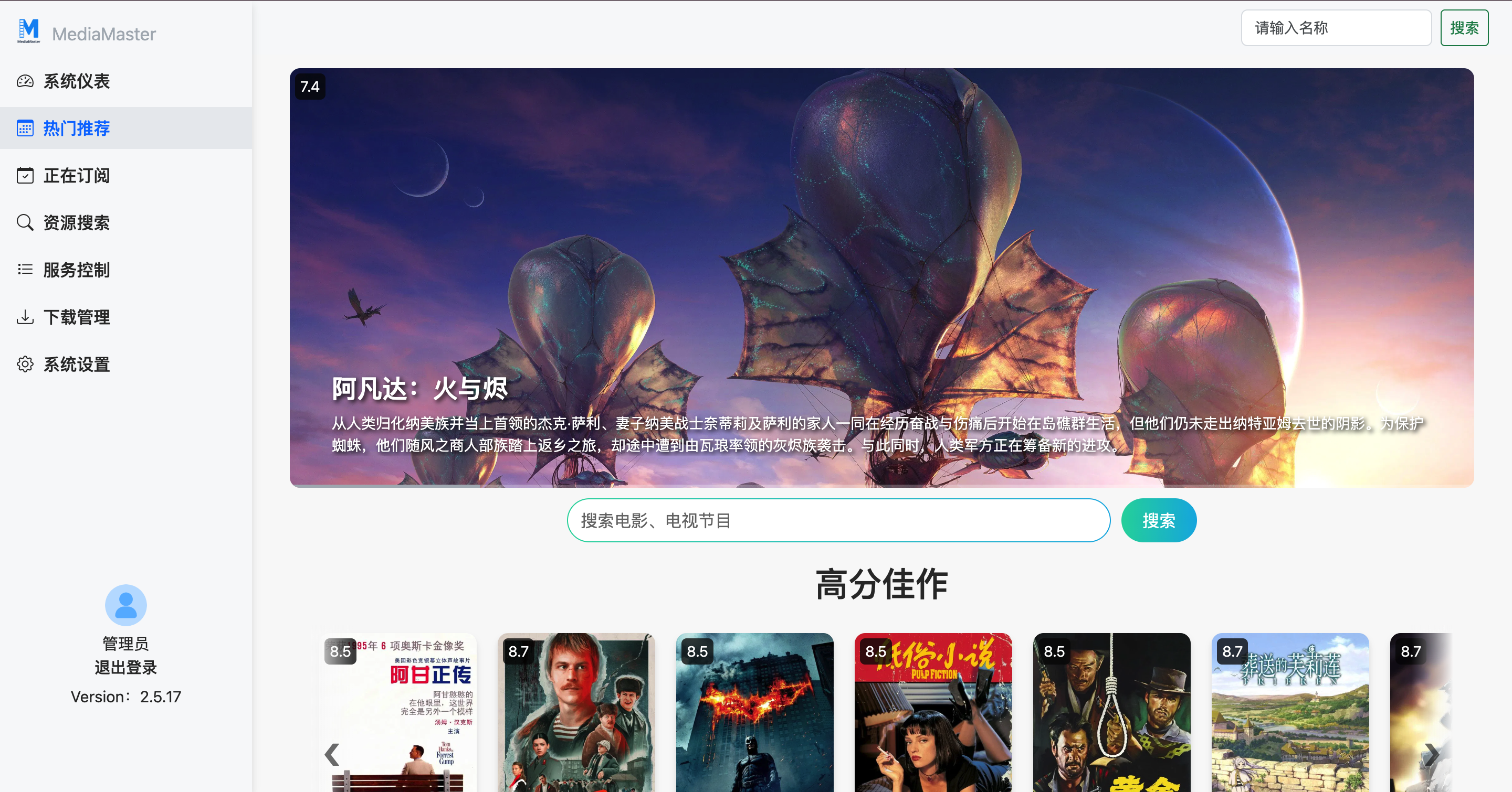 群晖Nas部署🎬 MediaMaster V2