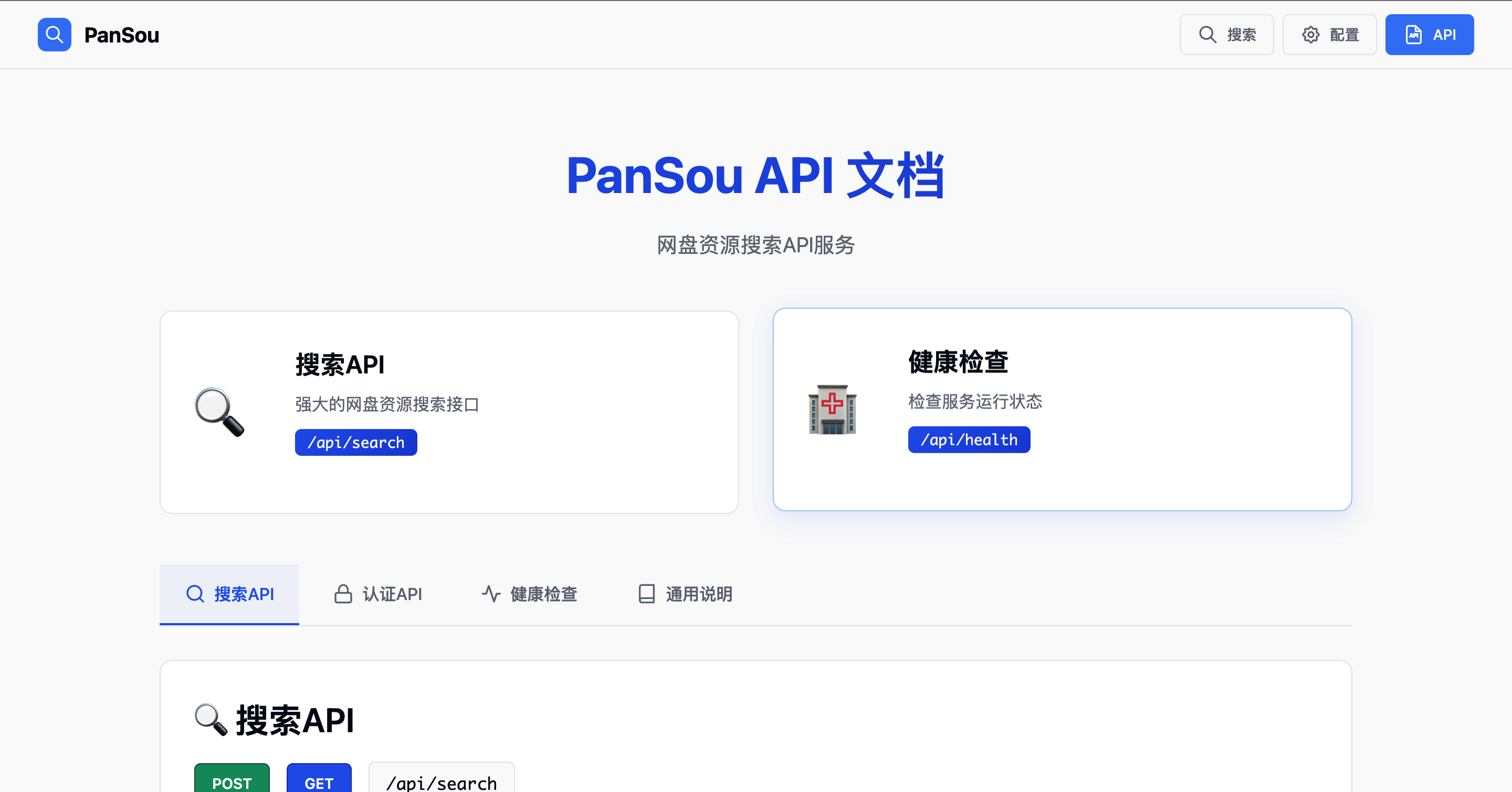 群晖Docker部署开源网盘搜索神器-PanSou