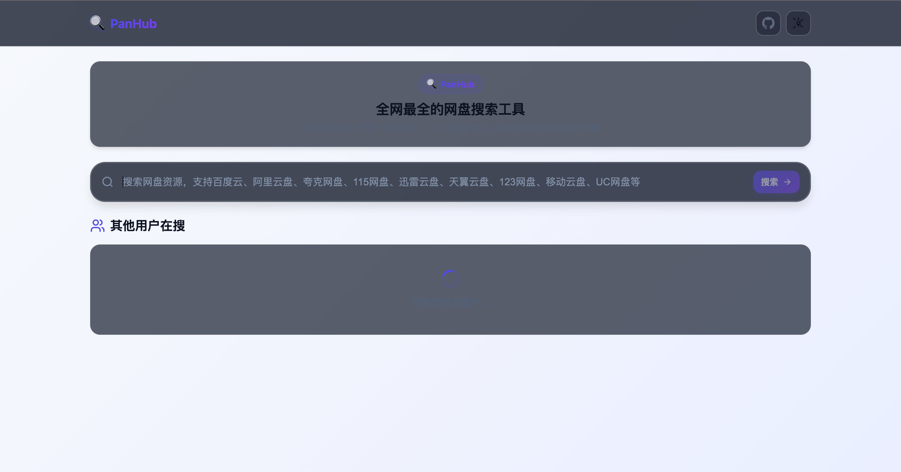 Docker部署全网盘搜索神器-PanHub