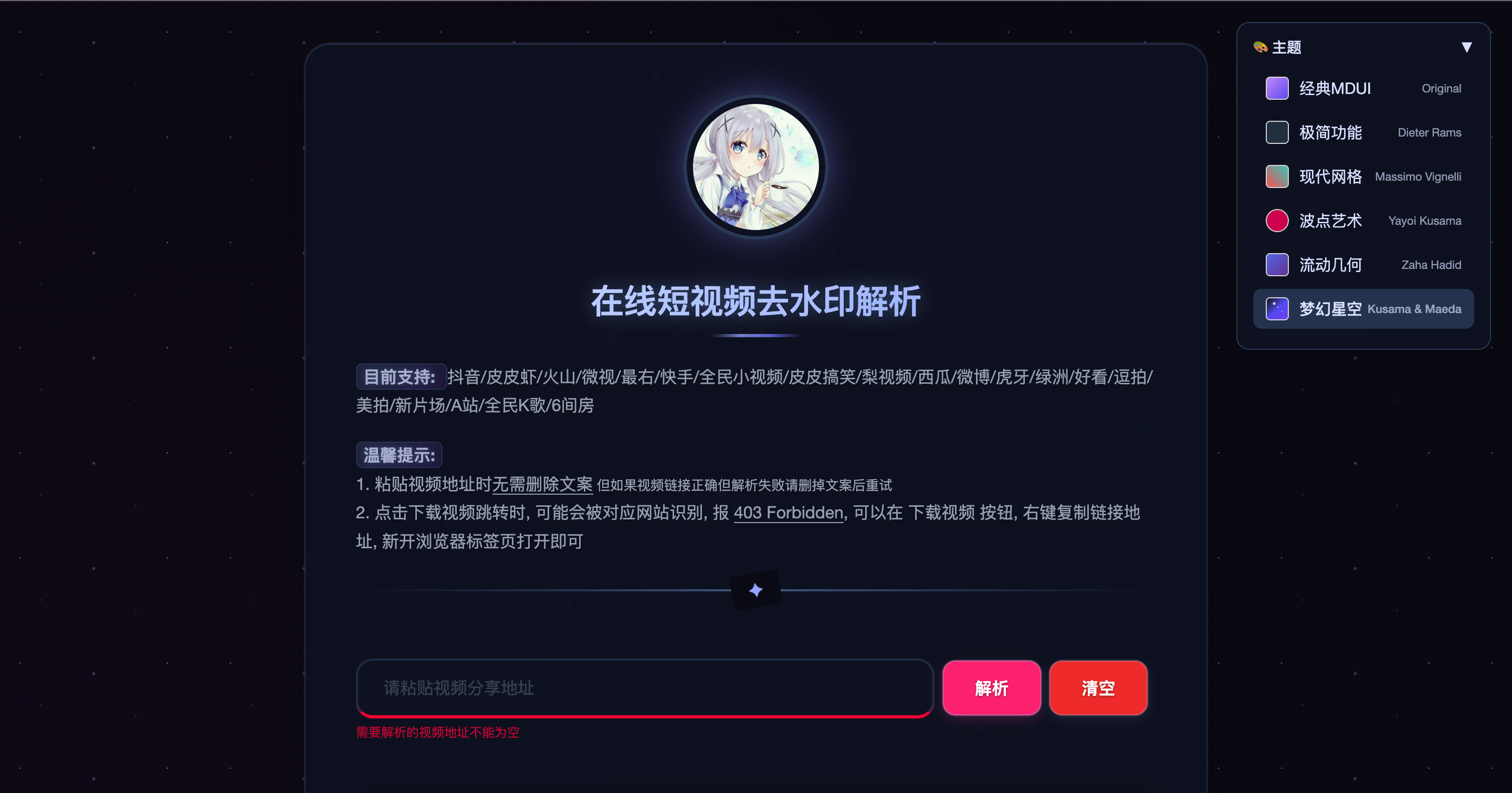 群晖Docker部署短视频去水印-Parse-Video