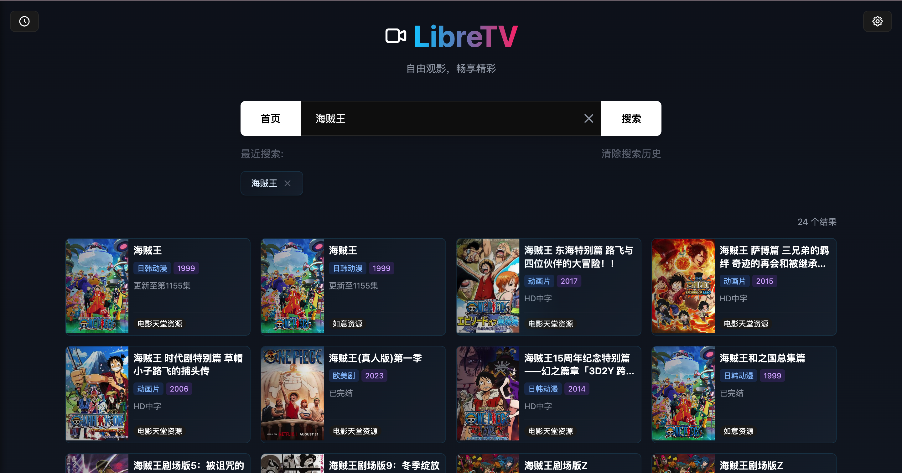 群晖Docker部署libretv影视聚合服务
