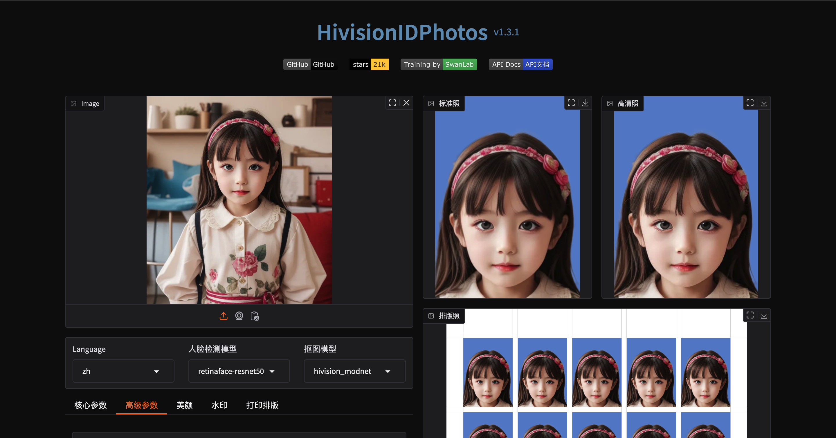 群晖Nas部署开源应用生成AI证件照 - HivisionIDPhotos