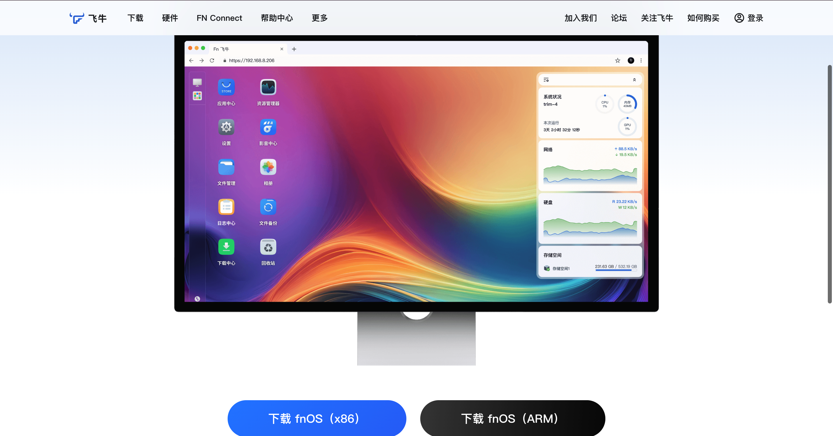 极空间Nas虚拟机安装飞牛Nas